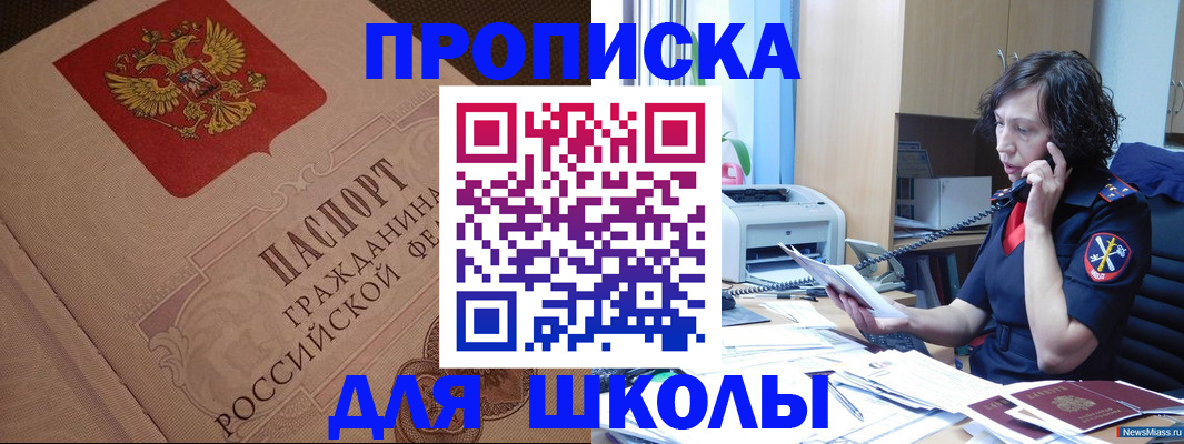 прописка ребенка в Карачаево-Черкесии
