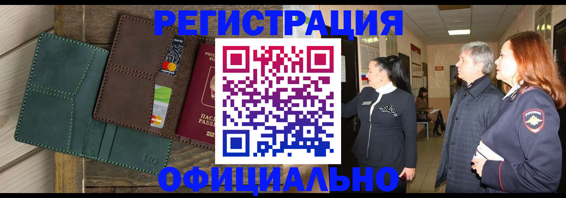 прописка штамп в Карачаево-Черкесии